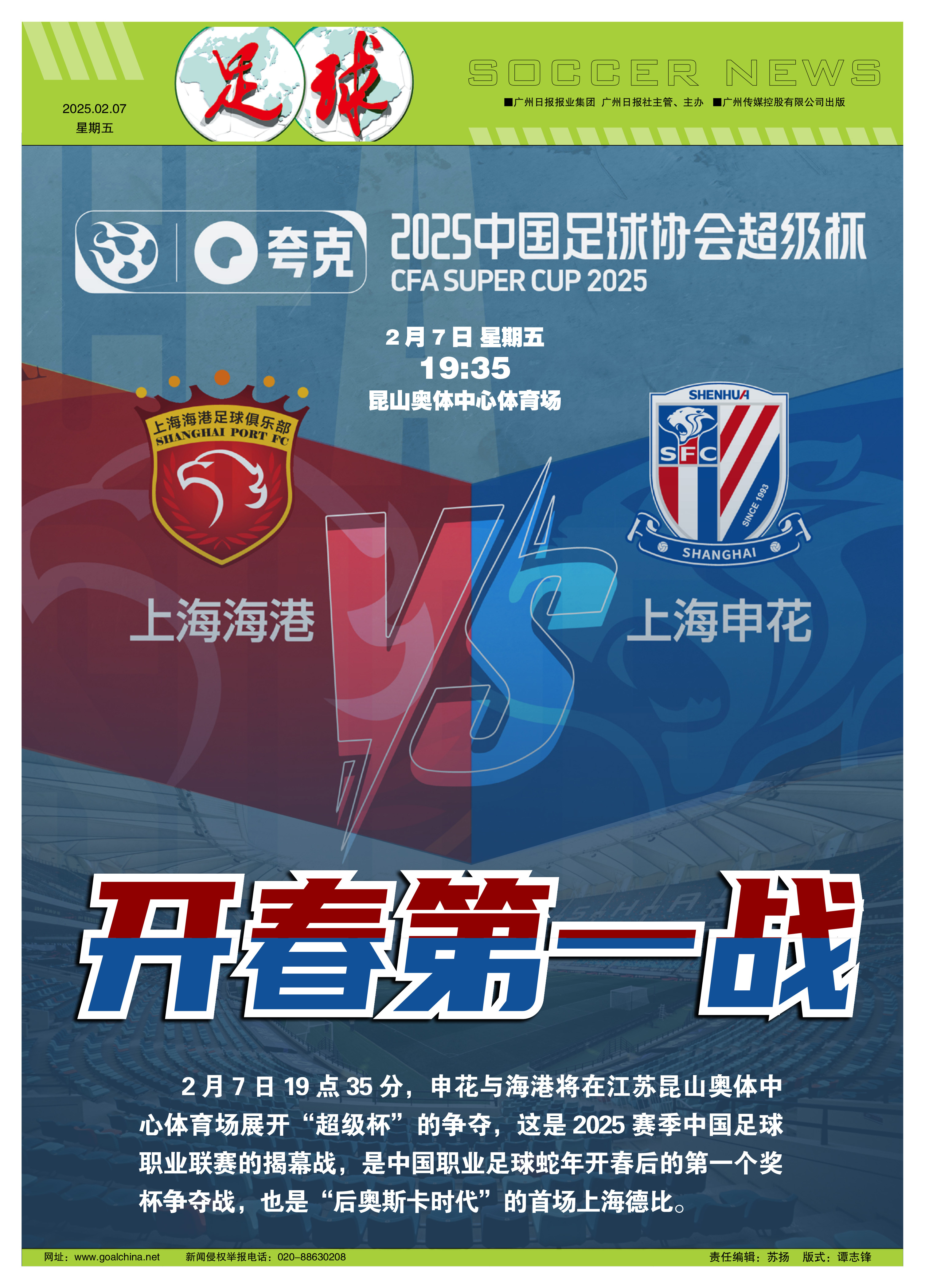 lol战争学院-赛地聚焦——欧超杯关键时刻热度飙升，上海海港遗憾出局，气氛紧张，医务组通报恢复